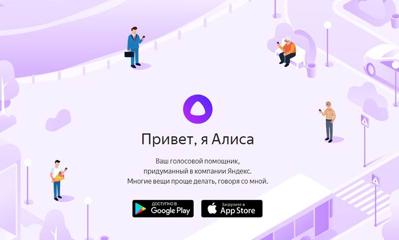 «Яндекс» представил голосового помощника Алису